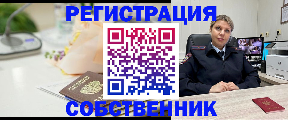 купить прописку в Осе