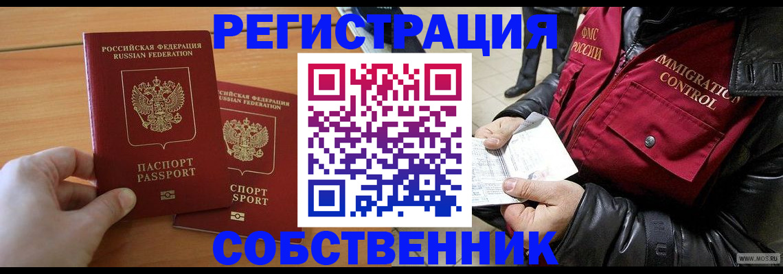 миграционный учет в Осе