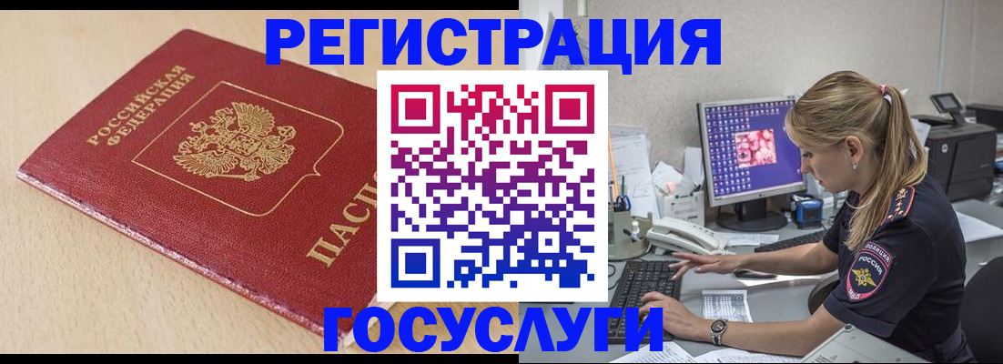 прописка для работы в Осе
